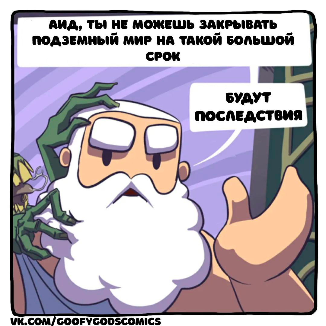 Сон - Аид, Цербер, Древнегреческие боги, Goofygodscomics, Комиксы, Длиннопост, Зомби