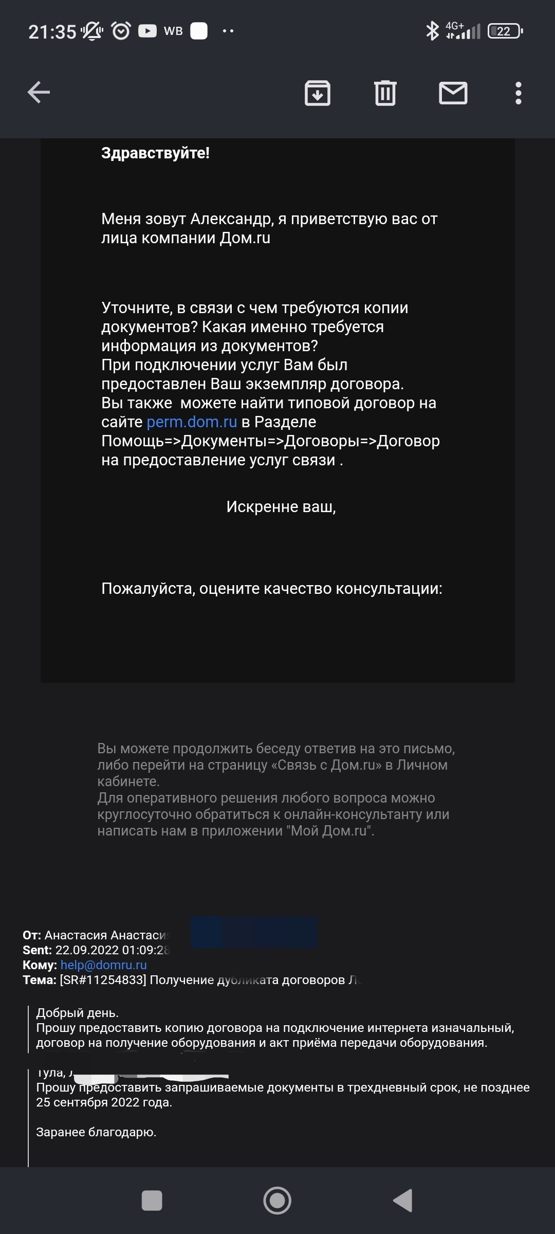 Дом.Ру Тула или как подключить услуги на человека, который живёт в другой  области | Пикабу