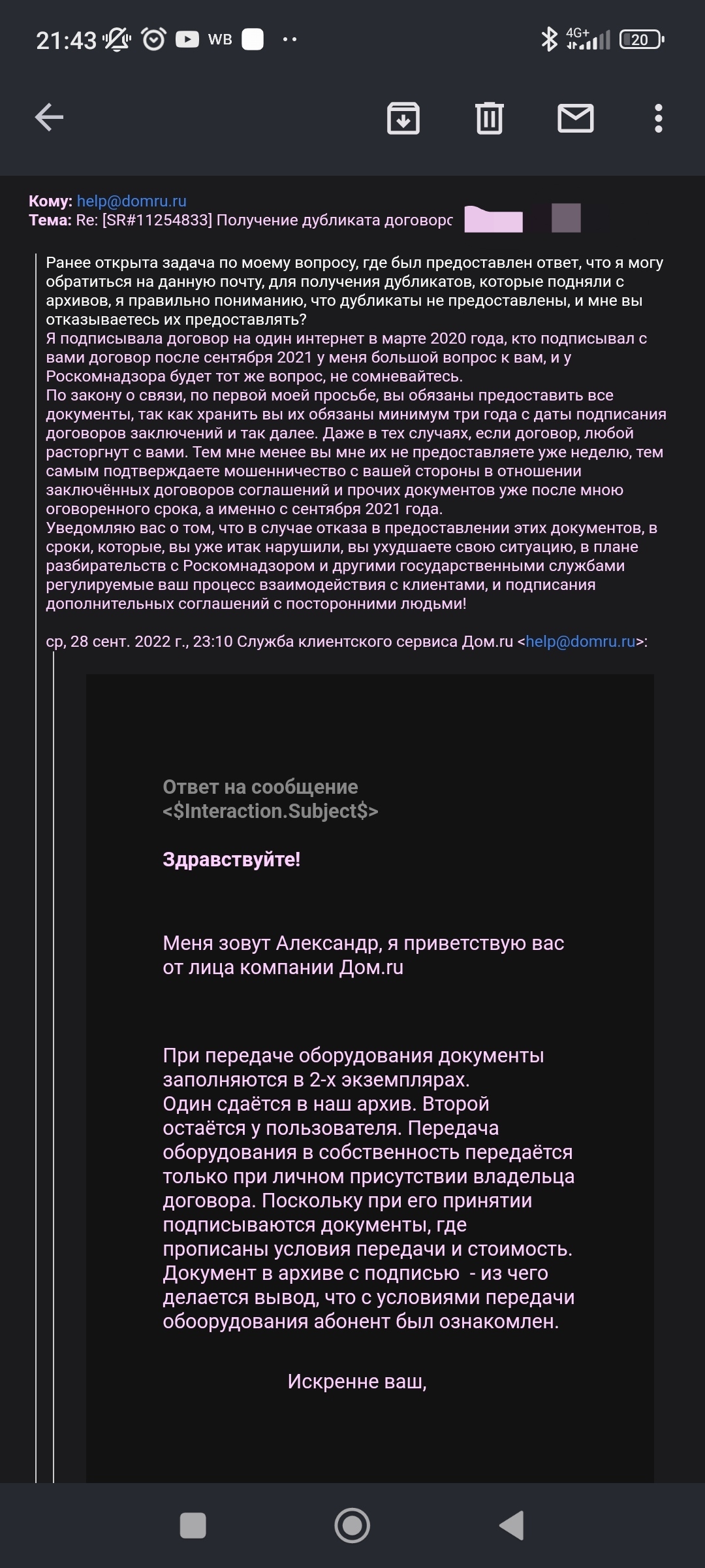 Дом.Ру Тула или как подключить услуги на человека, который живёт в другой  области | Пикабу