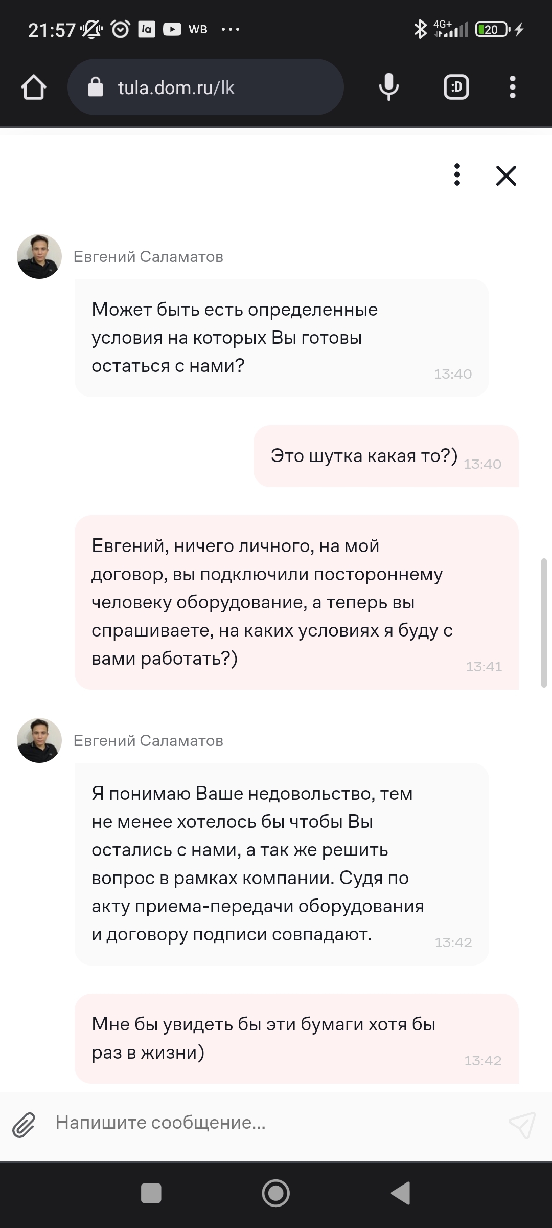 Дом.Ру Тула или как подключить услуги на человека, который живёт в другой  области | Пикабу