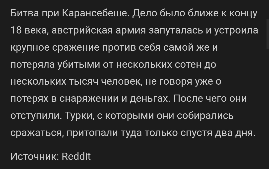 Битва при Карансебеше - История, Скриншот, Reddit