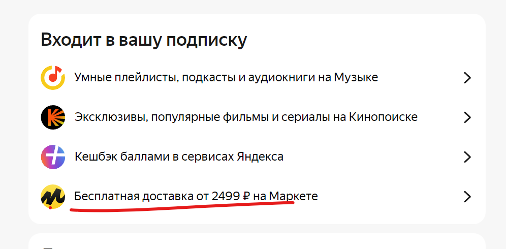 Яндекс убрает плюсы подписки "Яндекс Плюс" | Пикабу