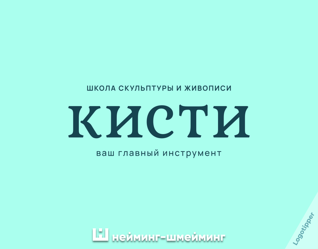 Нейминг-Шмейминг ч.2 - Моё, Юмор, Игра слов, Каламбур, Нейминг, Слоган, Телевидение, Бар, Перевод, Переводчик, Скульптура, Живопись, Школа, Коляска, Санаторий, Маркетинг, Длиннопост