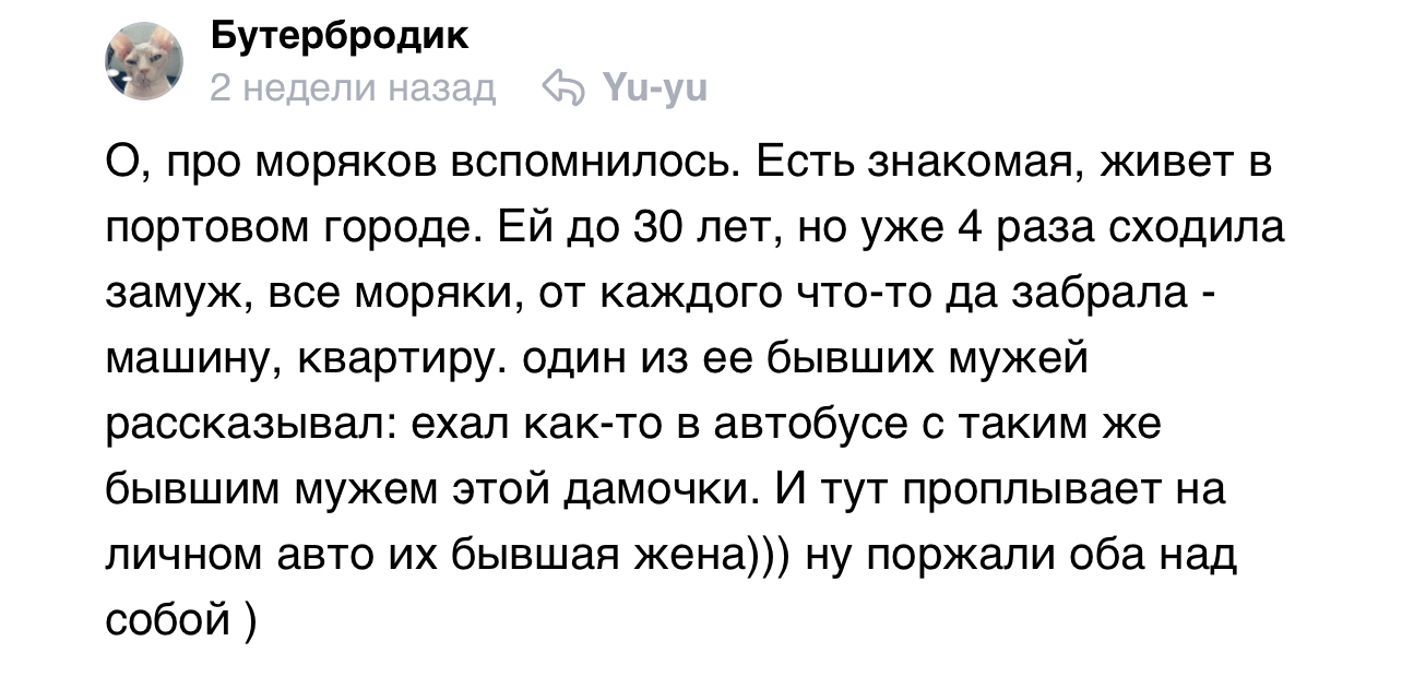 Хорошо устроилась - Скриншот, ADME, Брак (супружество), Бывшие