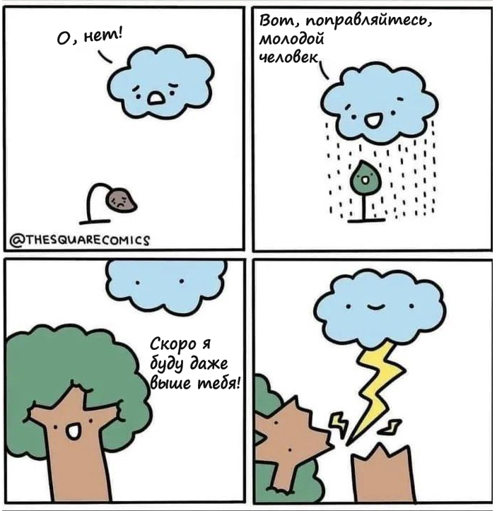 don't ask - Thesquarecomics, Humor, Web comic, Translated by myself, Comics, Clouds, Rain, The clouds, Lightning