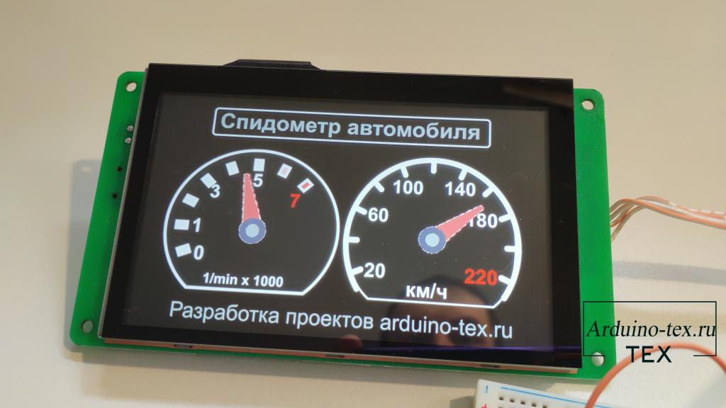 Speedometer on DWIN display. - My, Arduino, Electronics, Homemade, Video blog, Youtube, Technics, Display, Sensor, Touchscreen, Video, Longpost