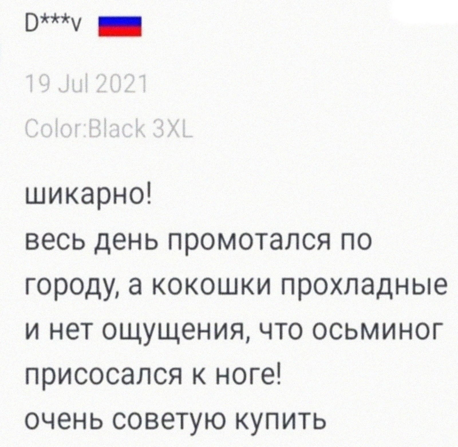 Чтобы Осьминог не присосался к ноге - Интернет, Текст, Вещи, Люди, Комментарии, Юмор, Длиннопост, Отзывы на Алиэкспресс, Скриншот, Трусы, Отзыв