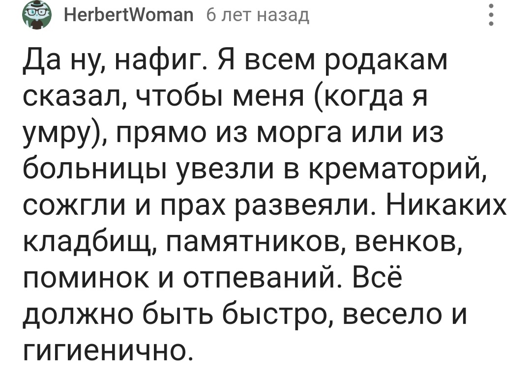 Душный санпин не даёт свободы - Комментарии на Пикабу, Санпин, Захоронение, Длиннопост, Скриншот