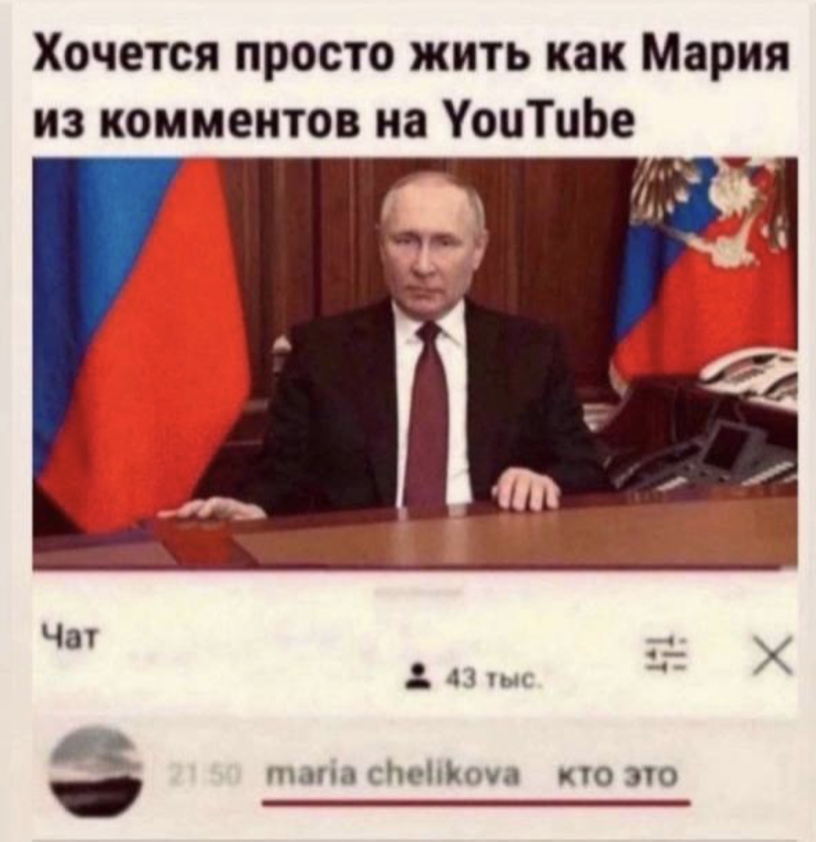 Ignorance is no excuse - Vladimir Putin, Youtube, Humor