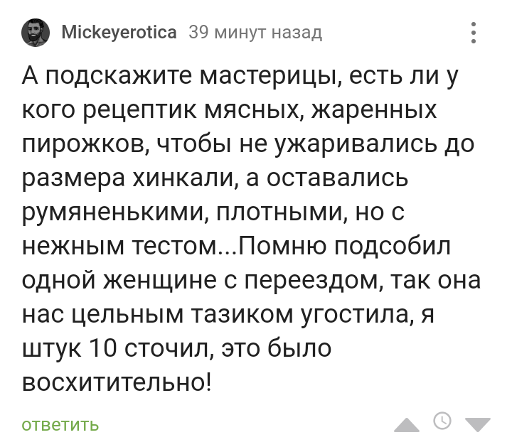 Кулинарно пирожковое - Пирожки, Рецепт, Длиннопост, Комментарии на Пикабу, Тесто