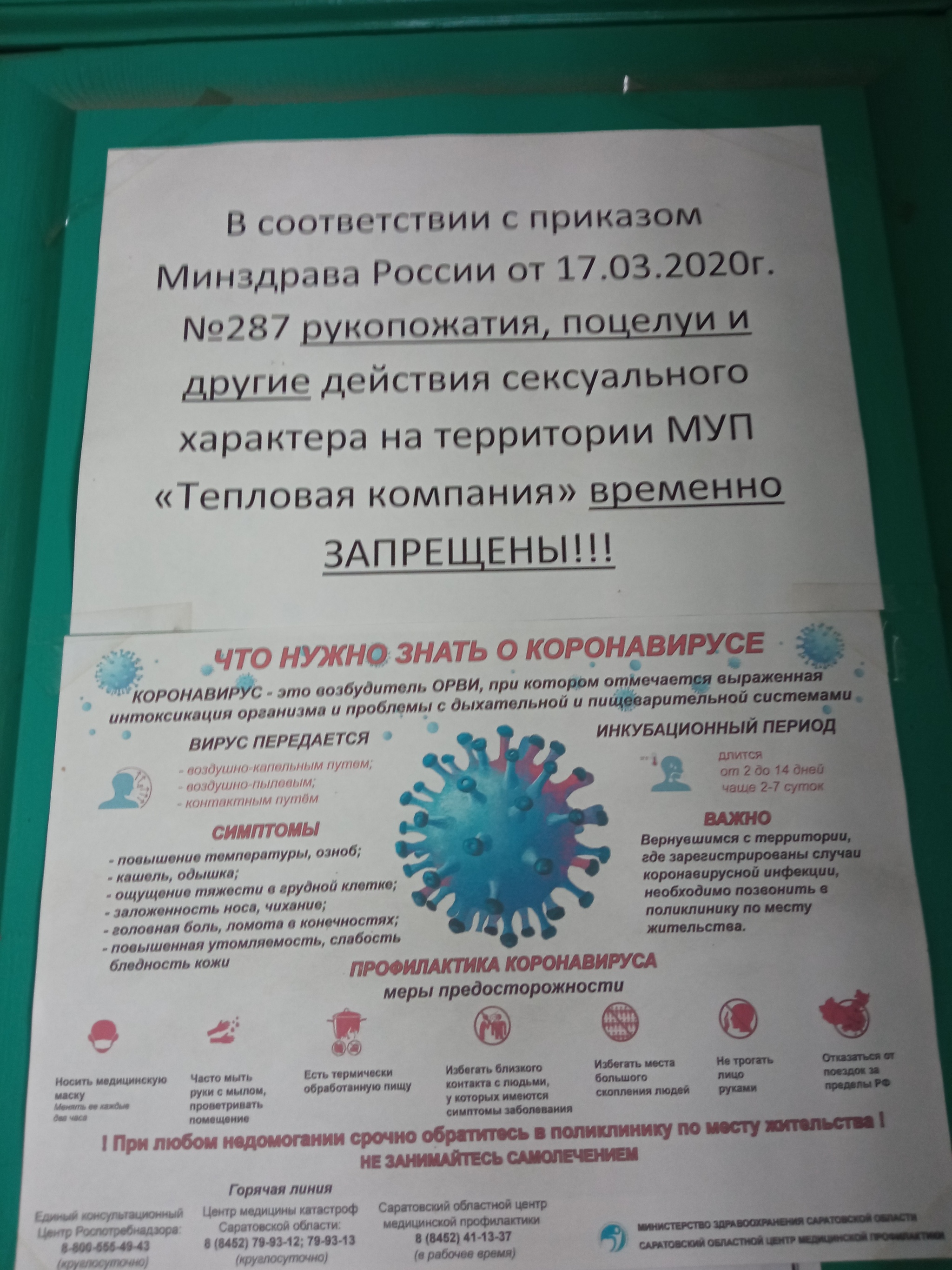 Severe Siberian stokers - Coronavirus, Boiler room, Instructions, Announcement