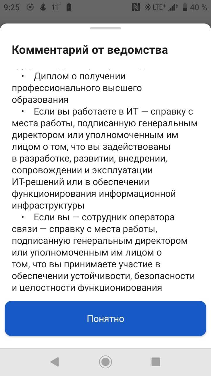 Отсрочка для сотрудника ИТ-компании: получен ответ на заявку - Мобилизация, Частичная мобилизация, Отсрочка, Длиннопост