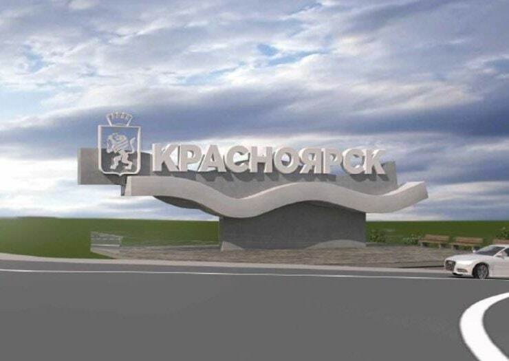 A stele with the emblem of the city will be installed at the entrance to Krasnoyarsk - Crossposting, Pikabu publish bot, Krasnoyarsk, Stele