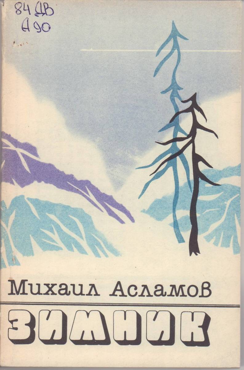 Covers of Soviet book editions, part 3 - the USSR, History of the USSR, Books, Longpost