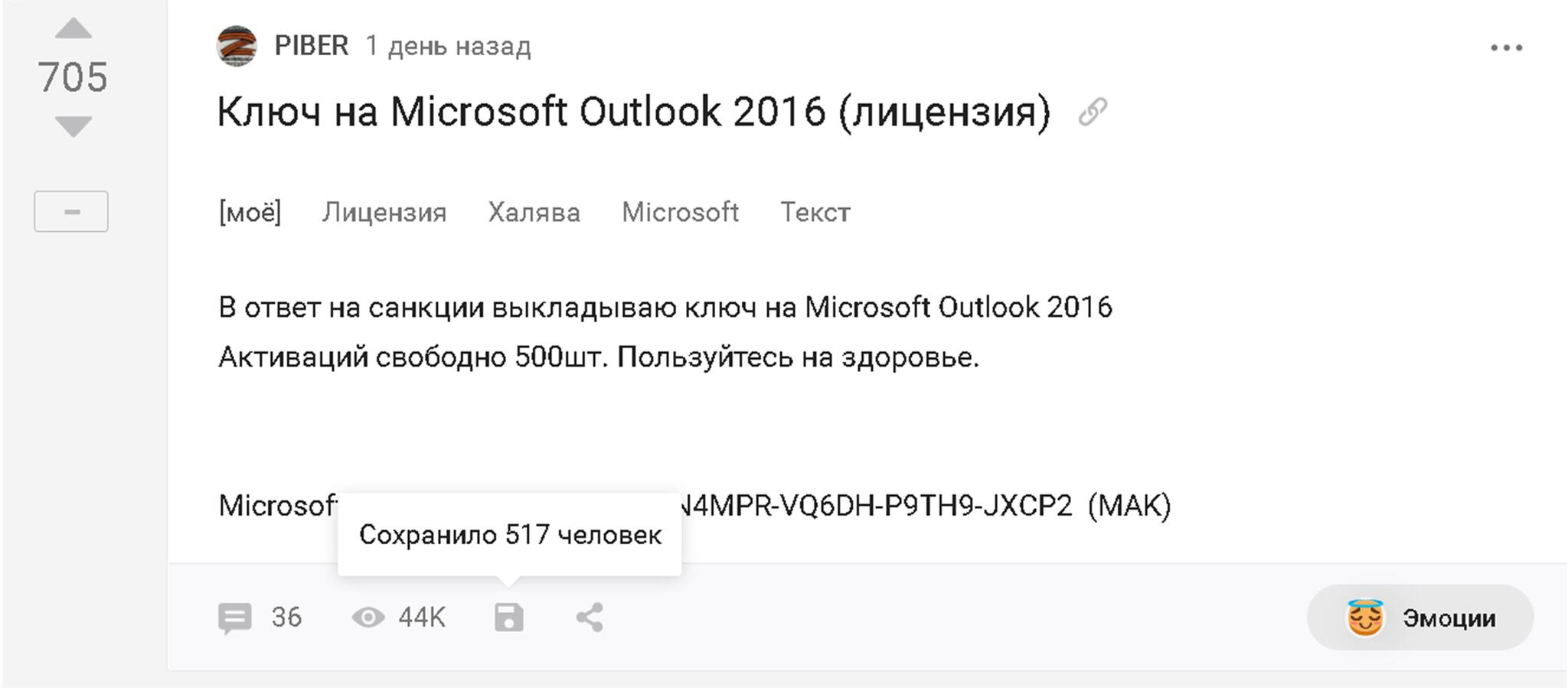 Answer to the post Key for Microsoft Outlook 2016 (license) - License, Freebie, Microsoft, Text, Reply to post