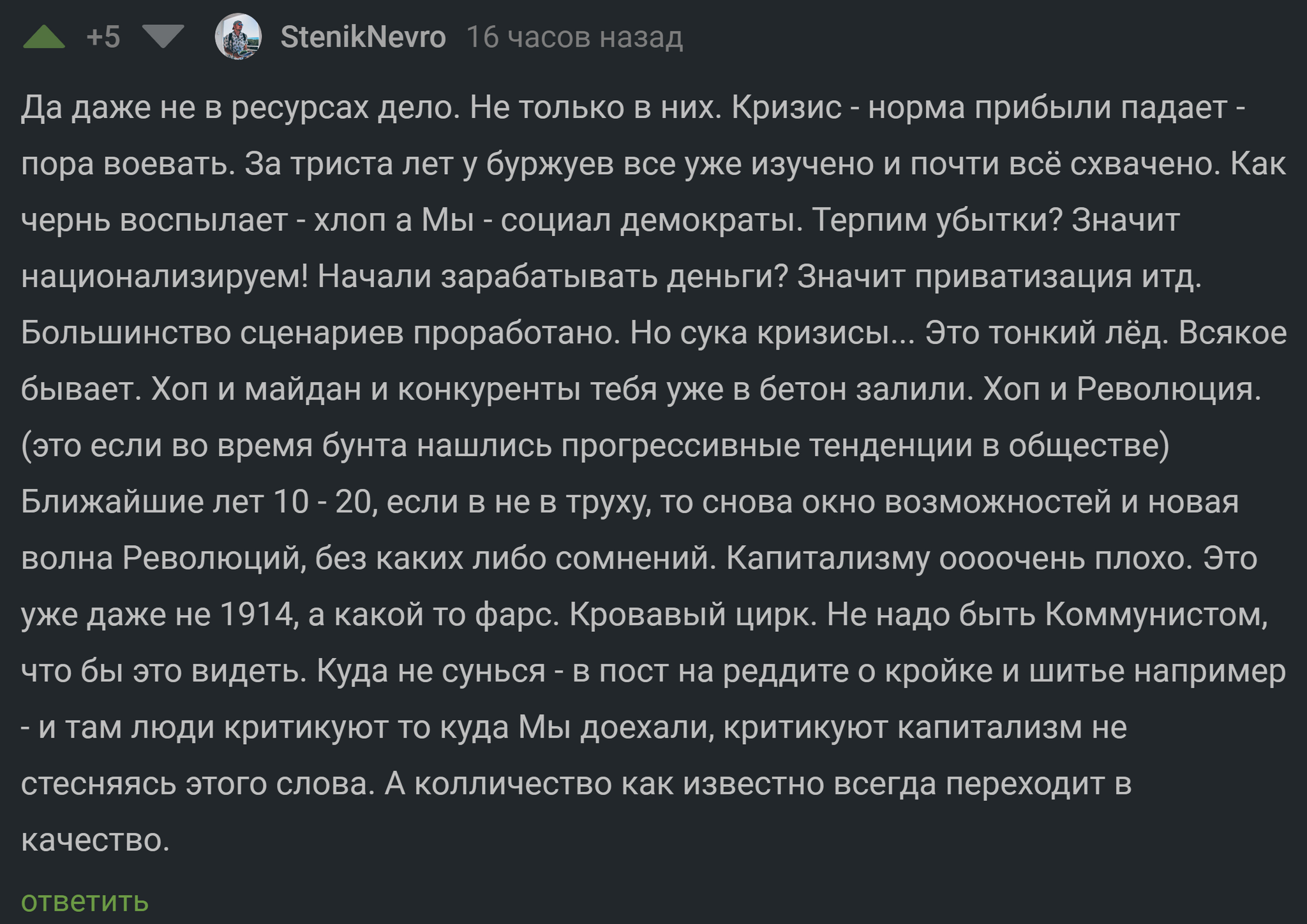 Энтропия растет - Комментарии на Пикабу, Скриншот, Политика, Капитализм, Егор Летов