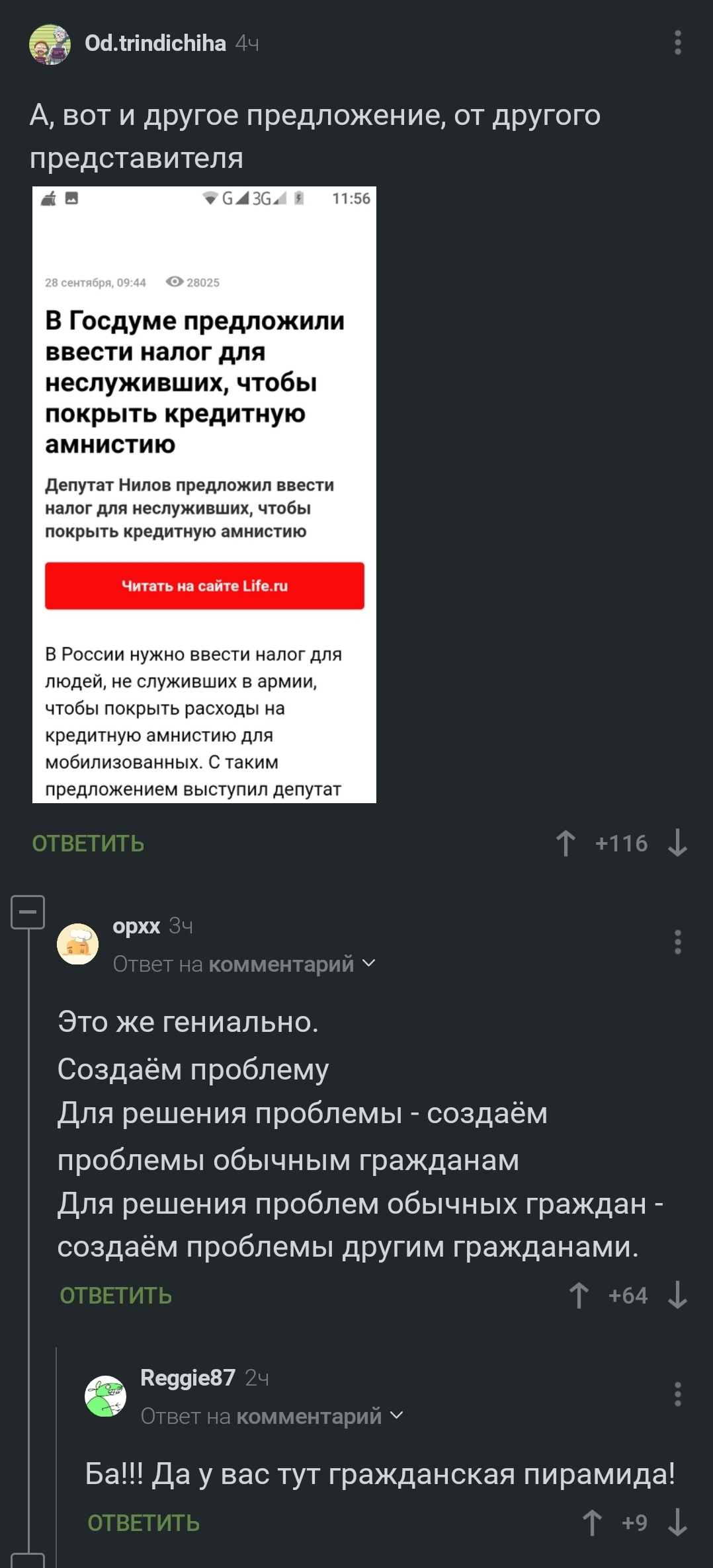 Мавроди гос уровня - Юмор, Скриншот, Длиннопост, Политика, Комментарии на Пикабу