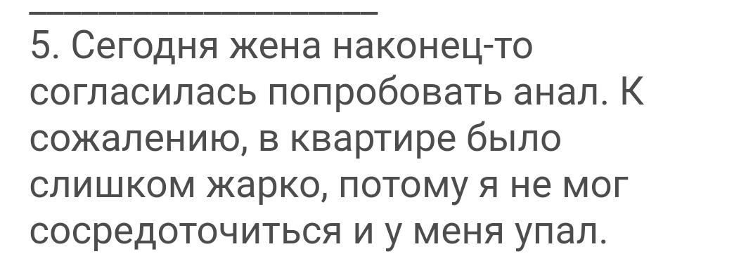 Пятый пункт с комментариями - Комментарии на Пикабу, Скриншот, Мат, Анальный секс