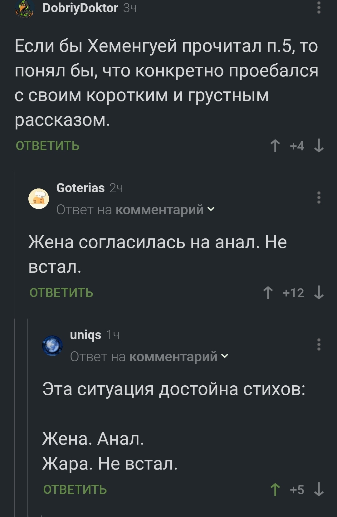 Пятый пункт с комментариями - Комментарии на Пикабу, Скриншот, Мат, Анальный секс