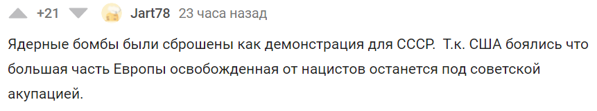 Хиросима-Нагасаки - Моё, Политика, Ядерное оружие, Хиросима, Нагасаки, США, Длиннопост, Скриншот, Комментарии на Пикабу, Мат