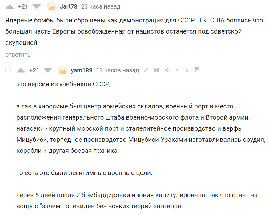 Хиросима-Нагасаки - Моё, Политика, Ядерное оружие, Хиросима, Нагасаки, США, Длиннопост, Скриншот, Комментарии на Пикабу, Мат