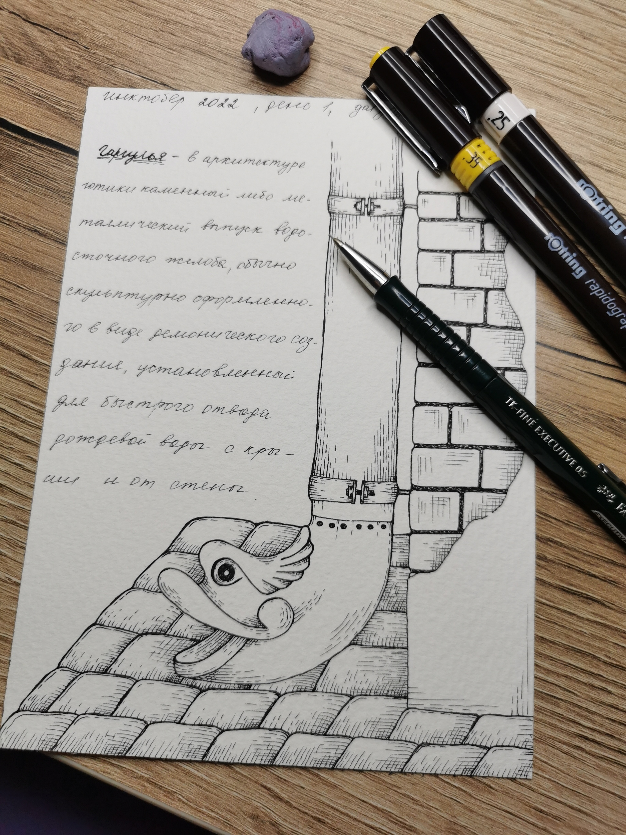 Inktober 2022 Day 1 Gargoyle - My, Inktober, Ink, Graphics, Gargoyle, Gutter