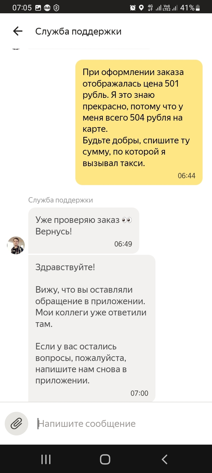 Буду ездить за наличку - Яндекс Такси, Наглость, Мошенничество, Длиннопост, Негатив