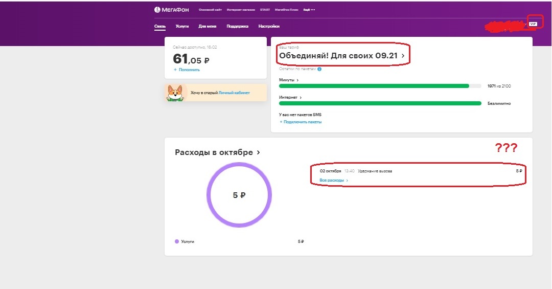 Two weeks of jambs from Megafon - Fraud, Megaphone, Negative, Longpost, My