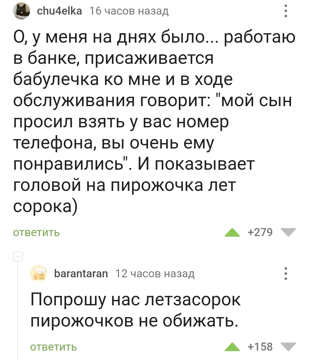 Перепись пирожочков - Комментарии на Пикабу, Отношения, Знакомства, Возраст, Скриншот