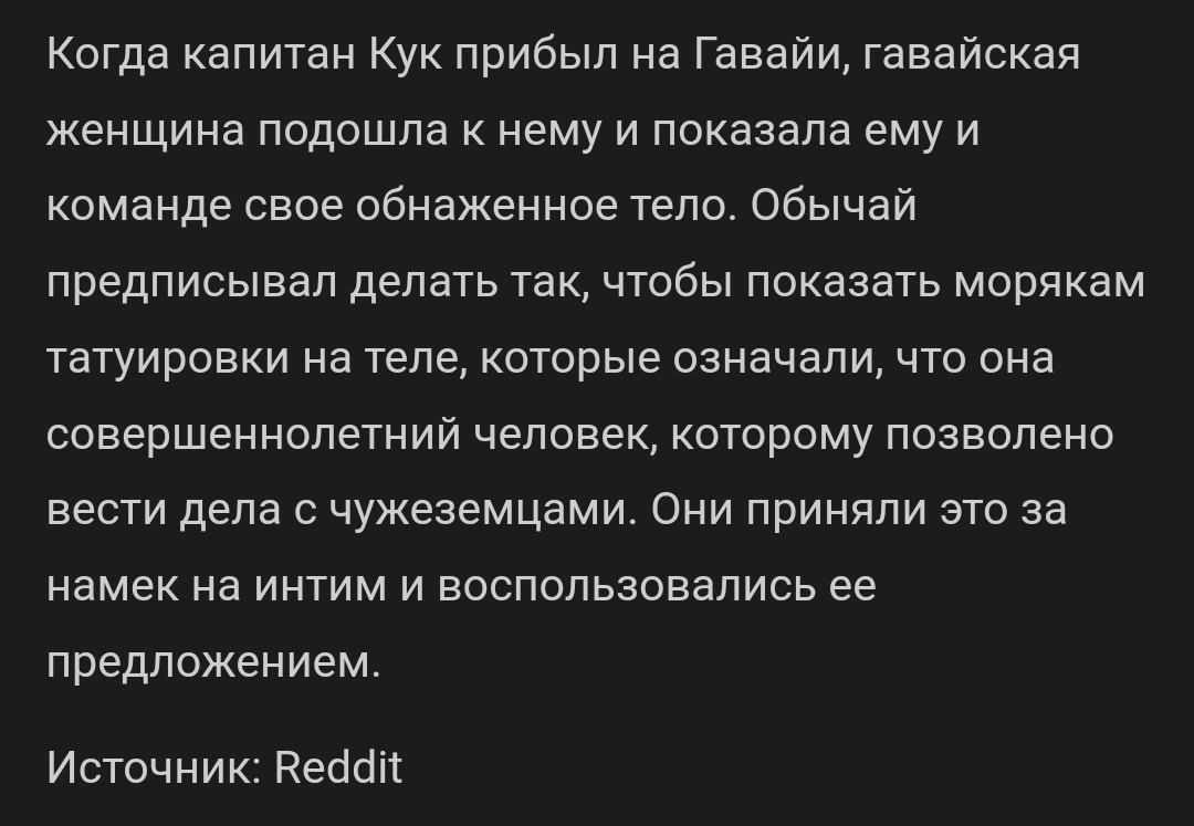 Капитан Кук - История, Reddit, Скриншот