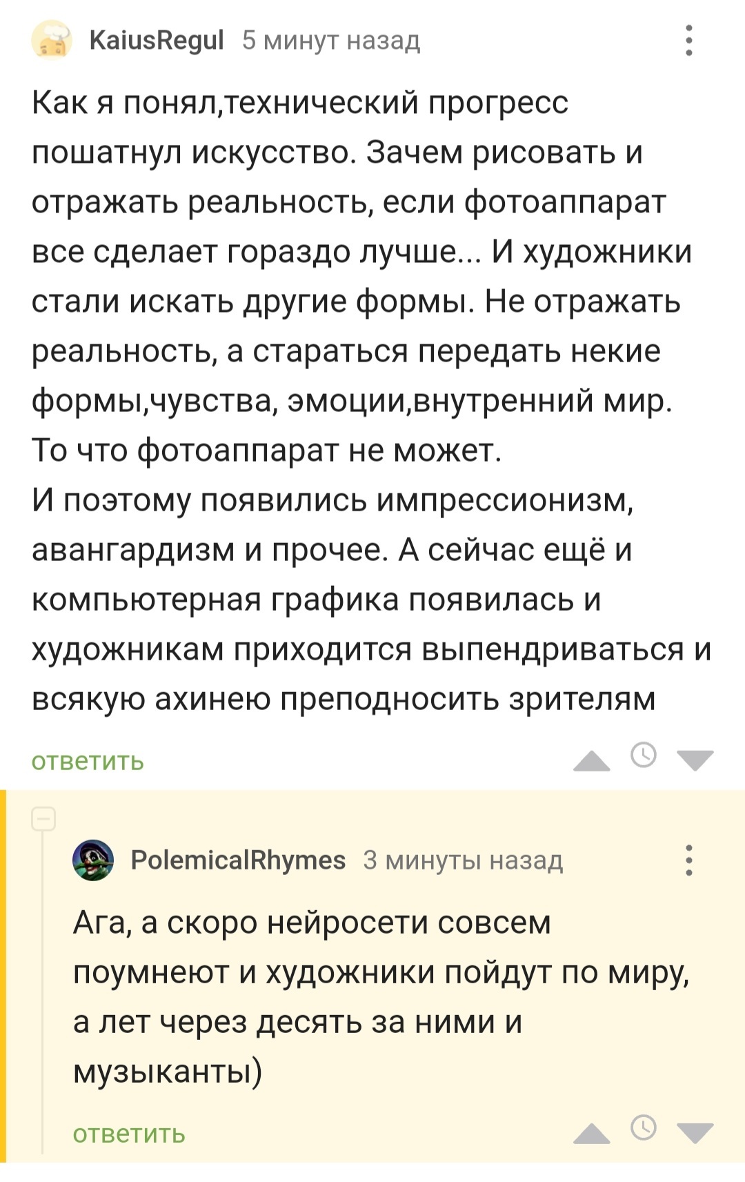 Problems of Contemporary Art and Alice - Art, Modern Art, Yandex Alice, Future, Comments on Peekaboo, Screenshot, Longpost