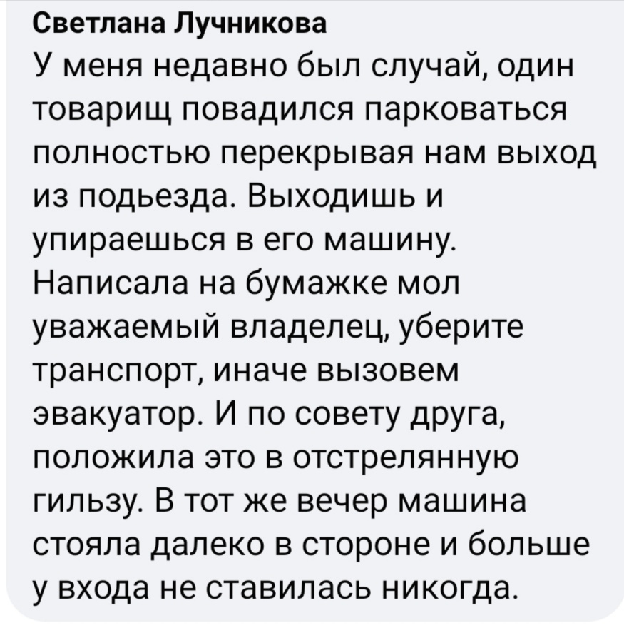 Если сосед не умеет парковаться - Юмор, Из сети, Истории из жизни, Картинка с текстом, Лайфхак, Неправильная парковка