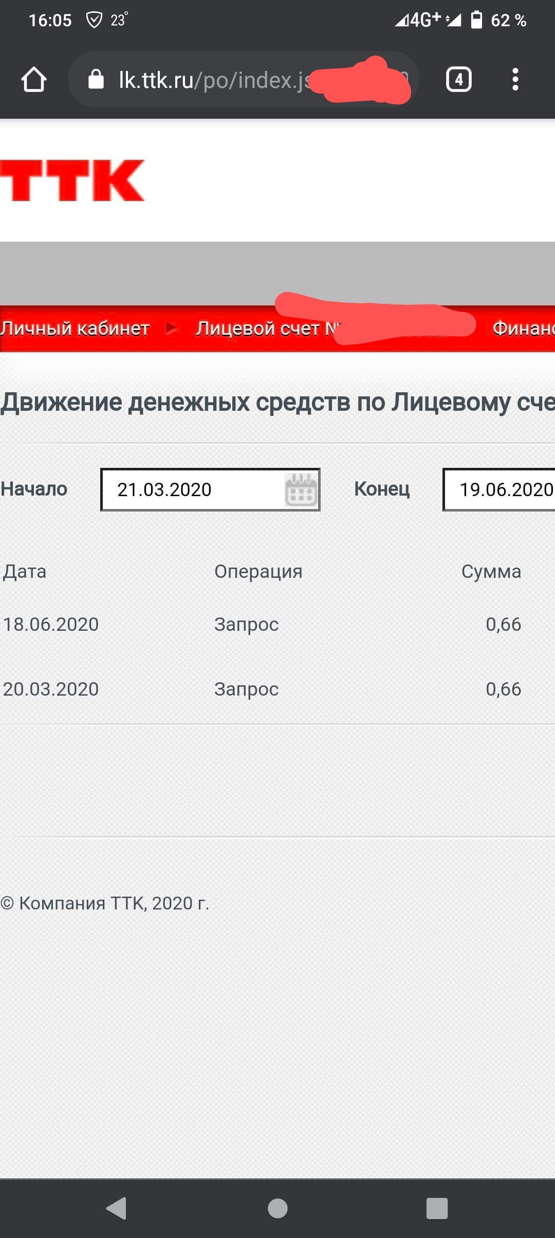 ТТК вы охренели? | Пикабу