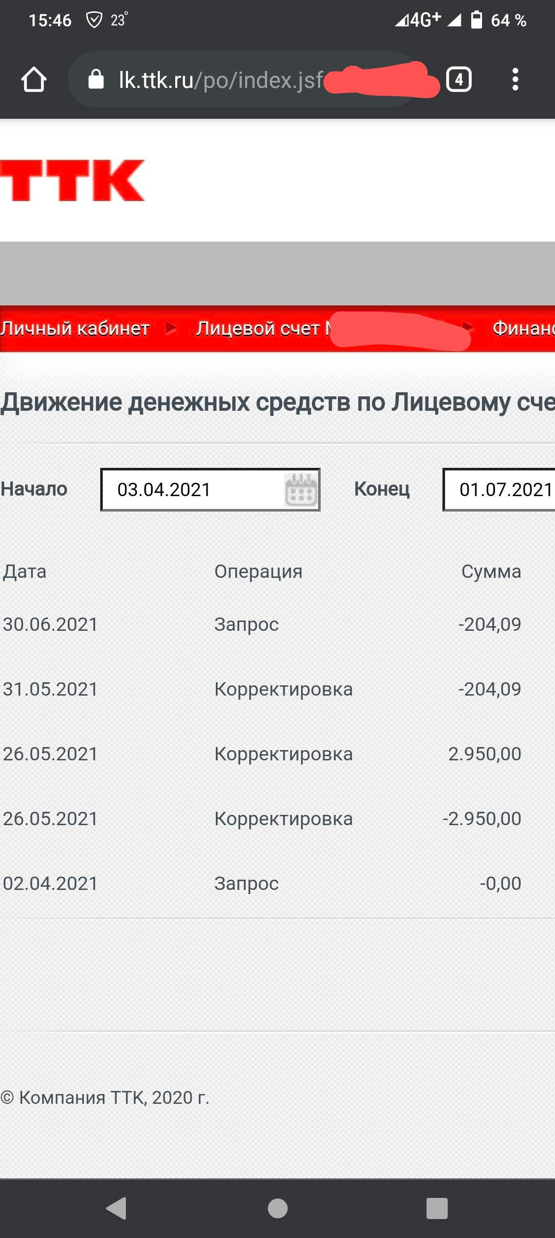 ТТК вы охренели? | Пикабу