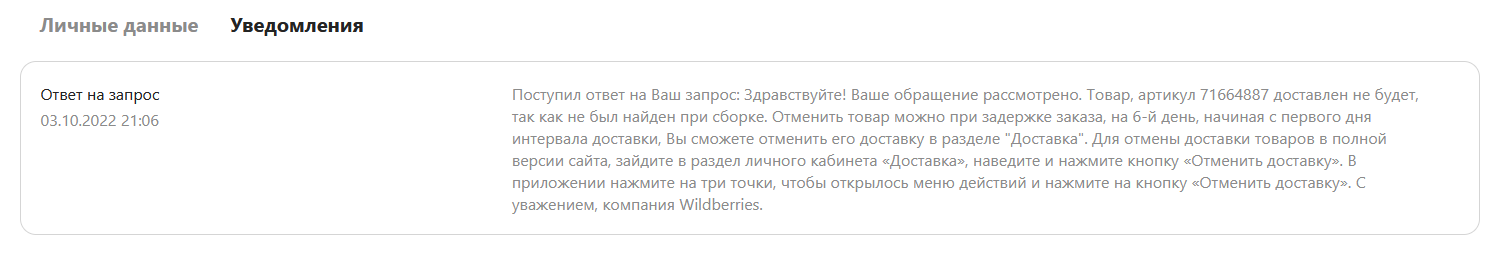 Wildberries в очередной раз пробивает дно | Пикабу