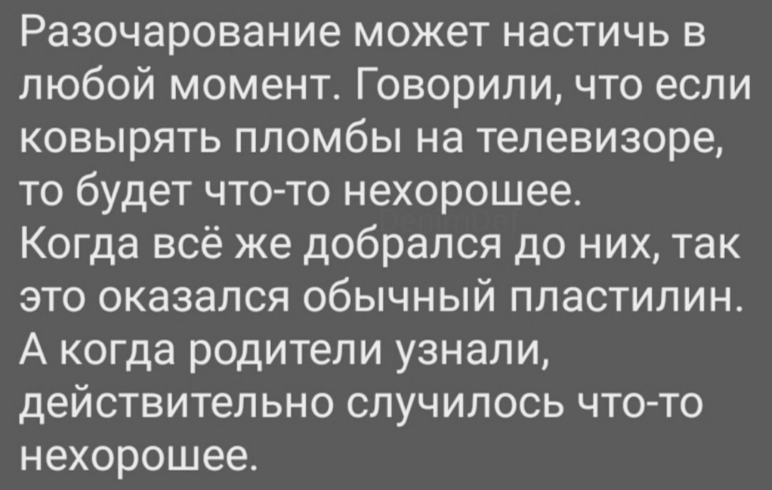 Ведь предупреждали - Пломба, Телевизор, Пластилин, Наказание, Жизненно, Воспоминания из детства, Родители и дети