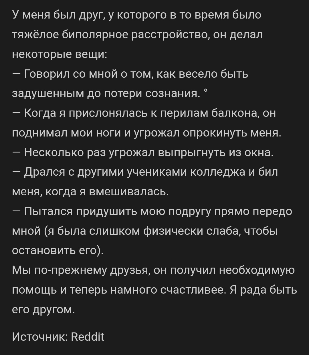 Тяжёлое биполярное расстройство | Пикабу
