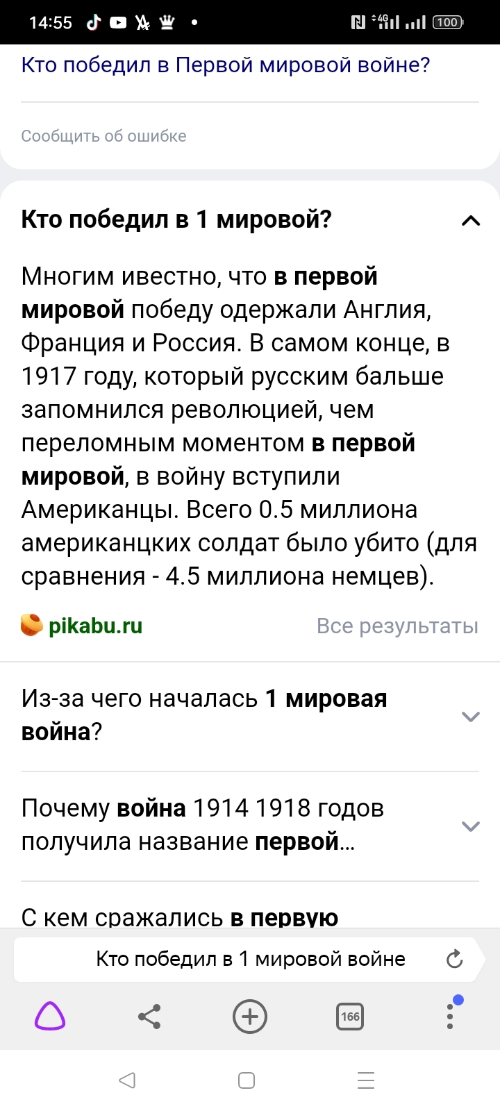 Народ кто все таки победил в первой мировой войне а кто проиграл ?? | Пикабу