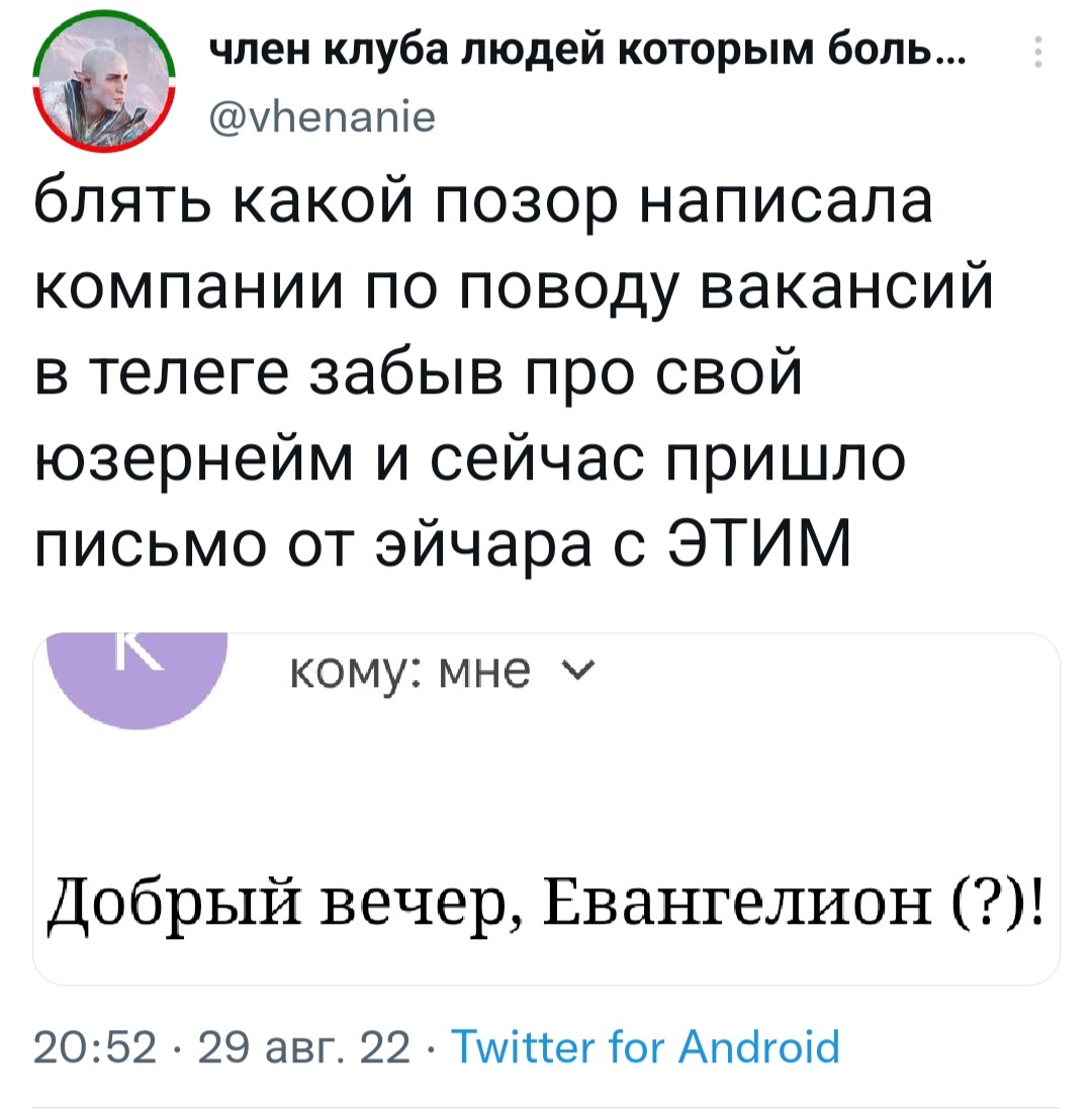 Надеюсь, вакансия по управлению мехи - Юмор, Скриншот, Twitter, Evangelion, Комментарии, Мат