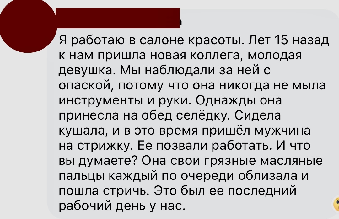 Негигиенично - Скриншот, Facebook, Салон красоты, Гигиена, Мерзость