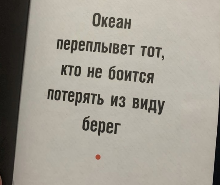 Цитата - Совет, Мотивация, Картинки, Картинка с текстом, Цитаты, Мечта, Жизнь, Внутренний диалог, Мысли, Эмоции