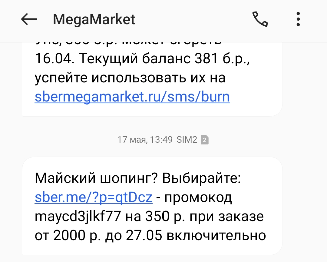 СберМегаМаркет стал помойкой? - Моё, Сбермегамаркет, Бонусы, Обман, Блокировка, Длиннопост, Негатив, Скриншот