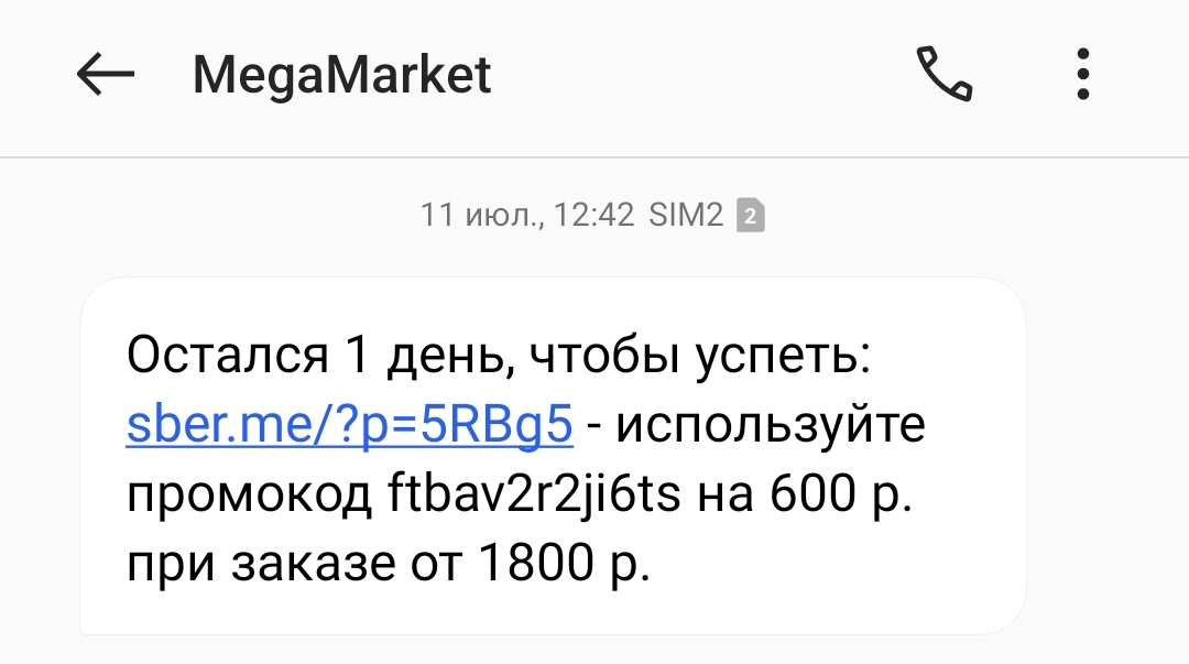 СберМегаМаркет стал помойкой? - Моё, Сбермегамаркет, Бонусы, Обман, Блокировка, Длиннопост, Негатив, Скриншот