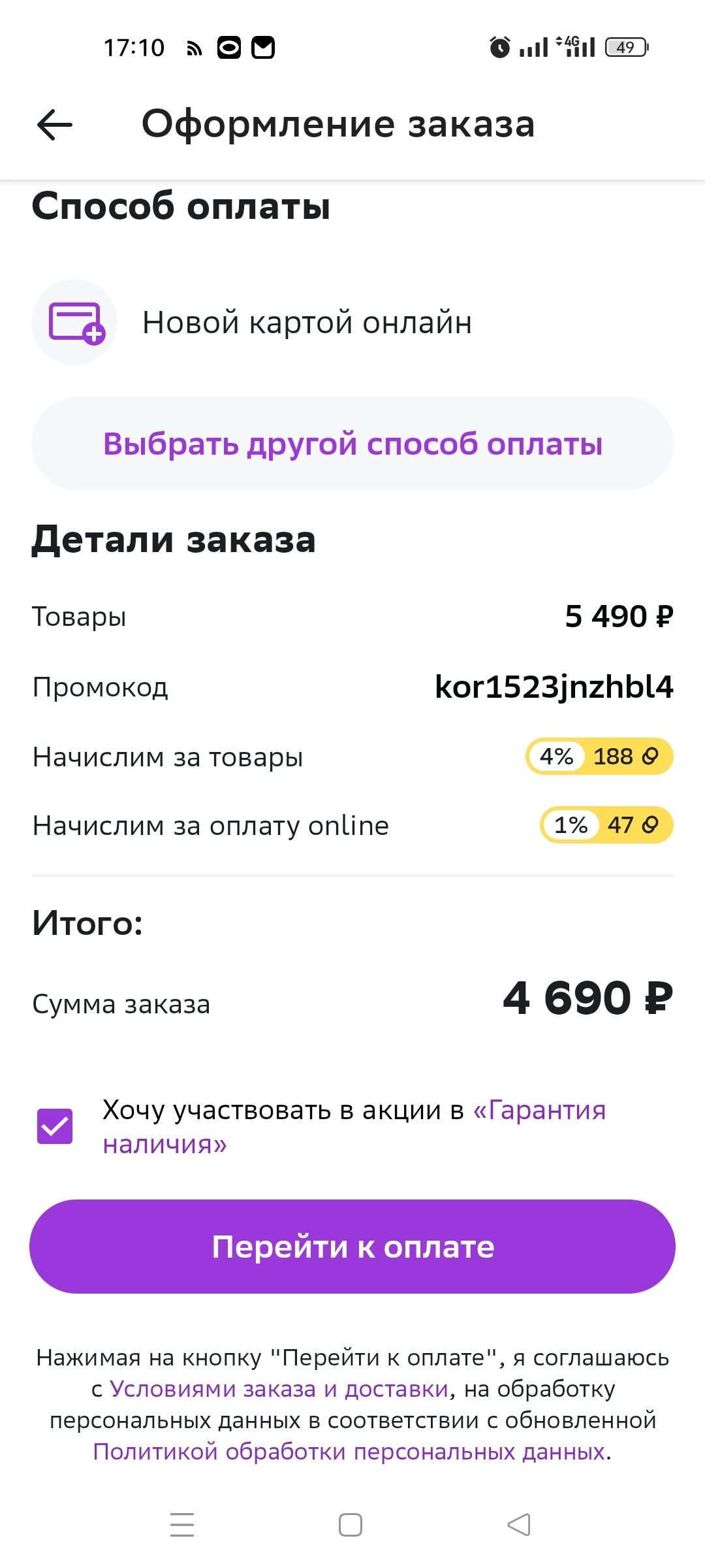 СберМегаМаркет стал помойкой? - Моё, Сбермегамаркет, Бонусы, Обман, Блокировка, Длиннопост, Негатив, Скриншот