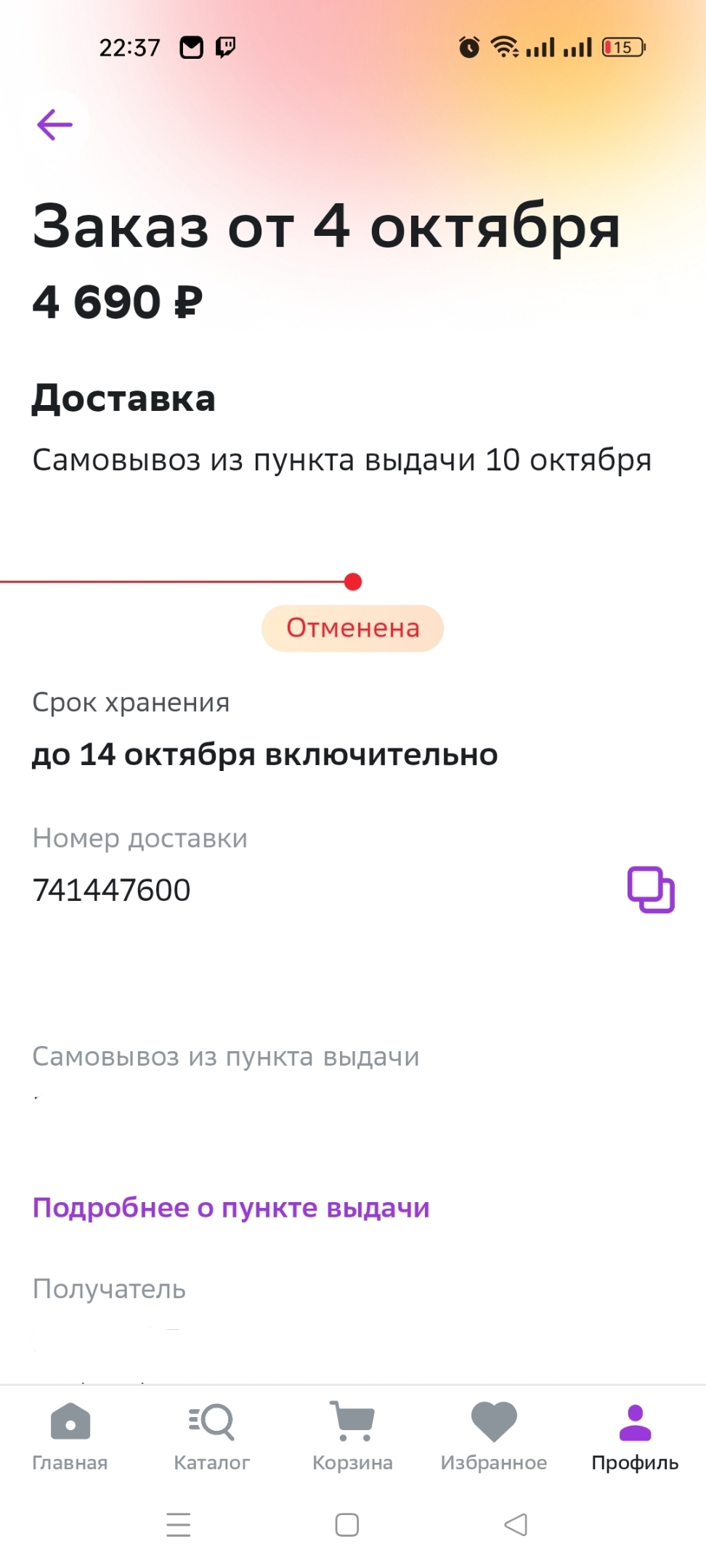 СберМегаМаркет стал помойкой? - Моё, Сбермегамаркет, Бонусы, Обман, Блокировка, Длиннопост, Негатив, Скриншот