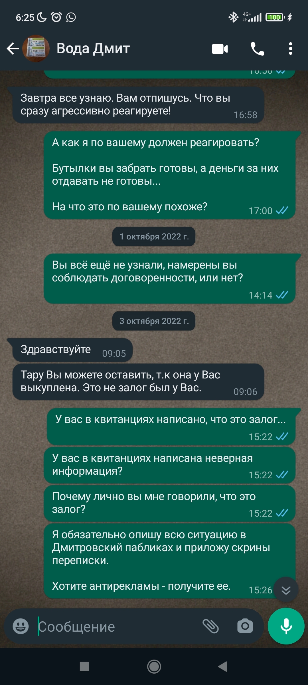 Силушка Пикабу с водой - Моё, Негатив, Сила Пикабу, Обман, Мошенничество, Защита прав потребителей, Жалоба, Клиенты, Длиннопост