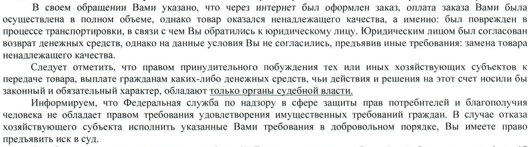 Ответ Роспотребнадзора - Моё, Магазин, Негатив, Скриншот, Роспотребнадзор