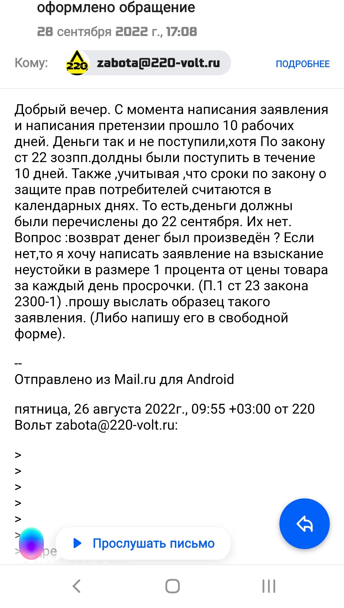 220 вольт не возвращает деньги - Моё, Возврат денег, Длиннопост, Магазин, Товары, Жалоба