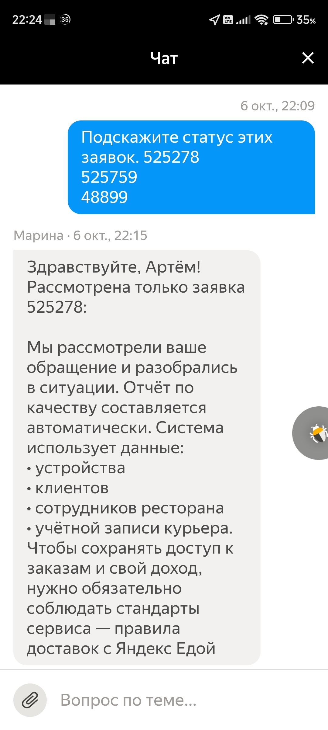 Крик о помощи! Издевательство над РАБотником Яндекс. Еды (субъективное мнение пользователя, не имеющая цель оскорбить или унизить кого-то.) - Яндекс Еда, Проблема, Длиннопост, Новости, Работа, Нарушение, Бардак, Яндекс