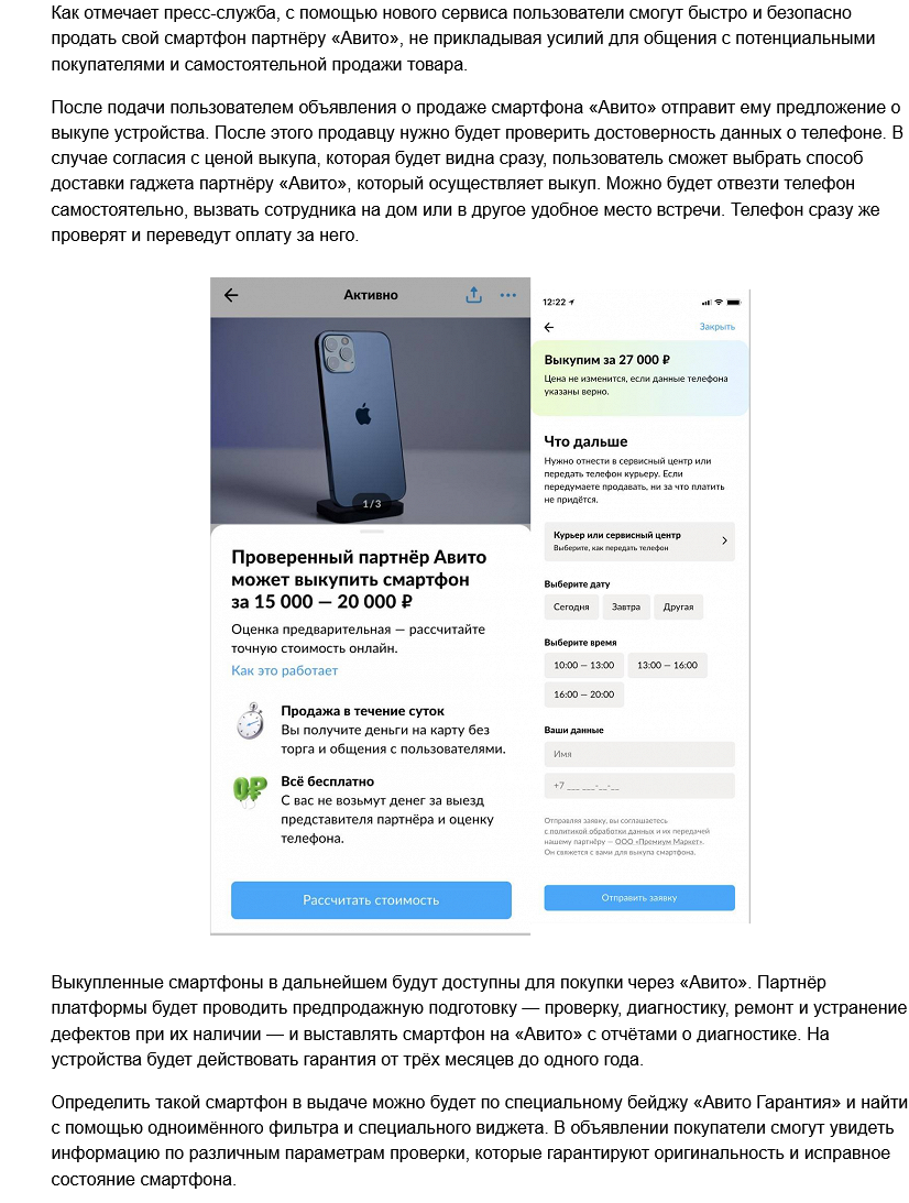 I like to write about Avito, but you can no longer buy a smartphone on Avito, it will be bought by PARTNER AVIT - My, Avito, Announcement, Sale, Support service, Clients, A complaint, Infuriates, Longpost